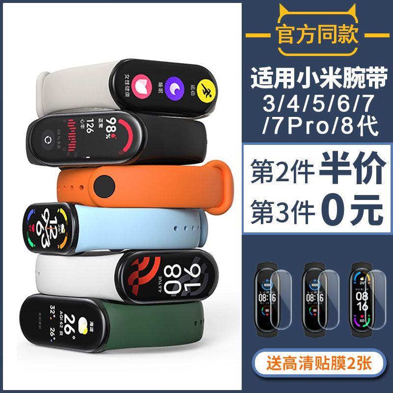 适用于小米手环8表带7Pro/6/5腕带NFC版硅胶新款4/3代替换带配件