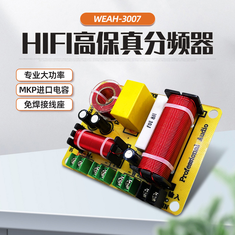 家庭影院音箱分频器三分频器高中低三路HiFi高保家用音响分音器