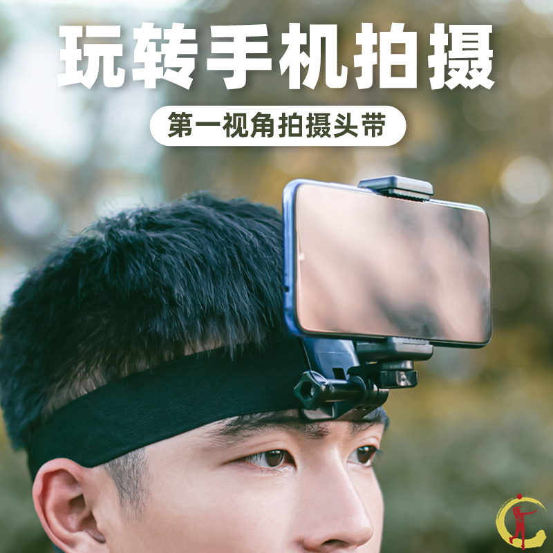 头戴式手机拍摄架开车人称视角支架设备手机架拍摄器相机
