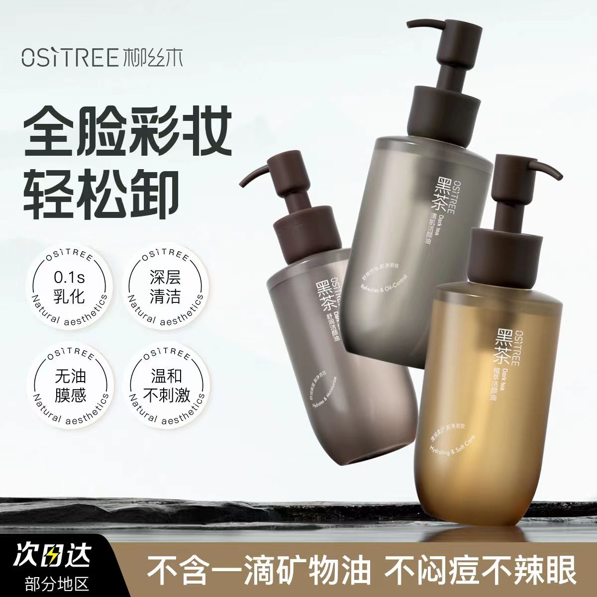 柳丝/木第三代黑茶卸妆油敏感肌专用温和天然不刺激浓妆净澈洁颜