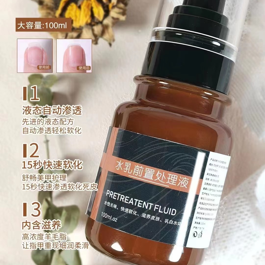 水乳俄式前置处理液100ml去死皮美甲护理快速无味乳白水性神器