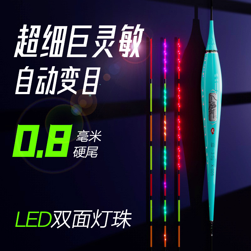 入海流LED咬钩变色夜光漂高灵敏0.8mm极细高灵敏电子硬尾鲫鱼浮漂