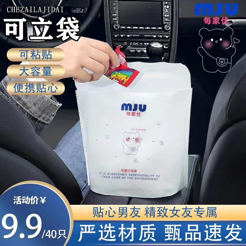 鑫佳瑞自立式【车载垃圾袋】家居洗漱粘贴袋时尚便携一次性垃圾桶