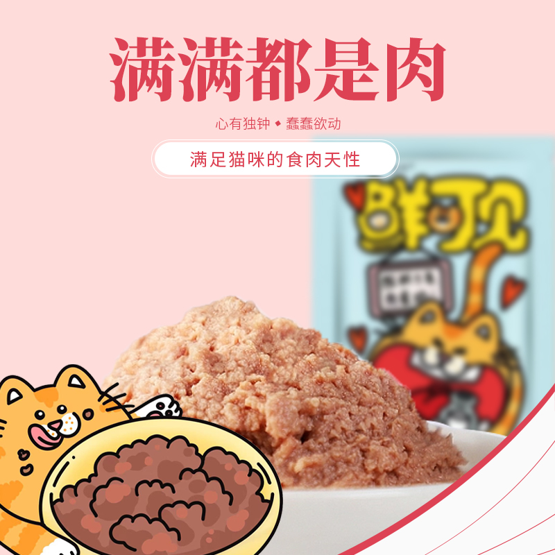 （试吃装隐私发货全国包邮！）鲜可见猫猫鲜食