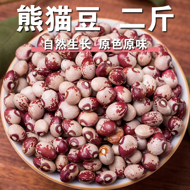 【新店冲量】熊猫豆二斤小花芸豆营养花豇豆花饭豆煲粥煮饭五谷杂粮