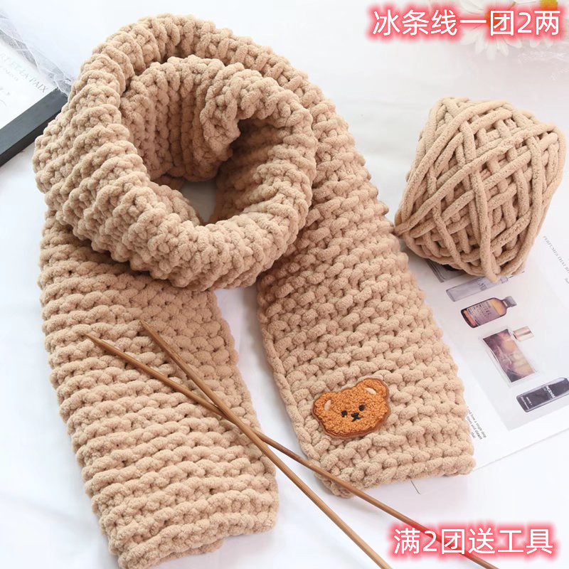 100克单股冰条线手工DIY编织围巾钩鞋坐垫线男女手工编织