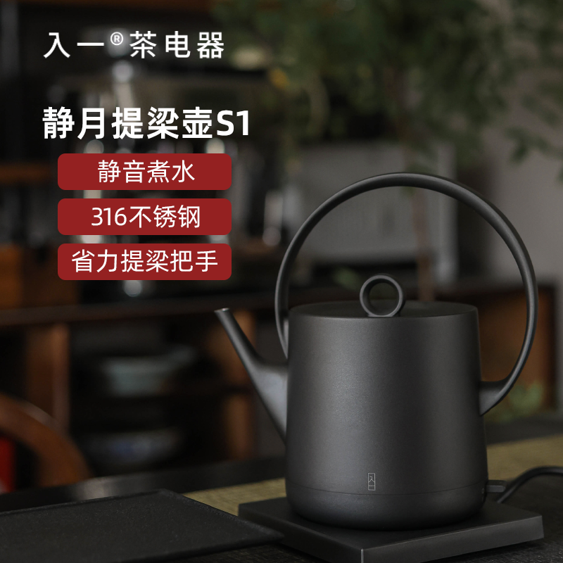 【入一静月烧水壶】极简电热水壶静音煮水快轻奢家用316不锈钢泡茶