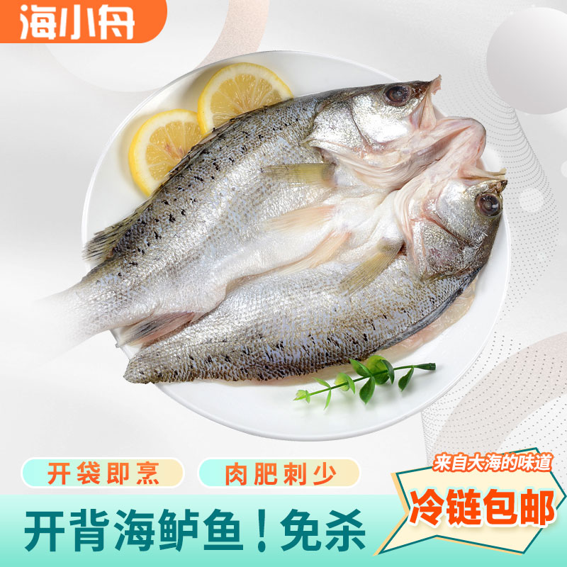 开背海鲈鱼 活鱼现杀去鳞去内脏 独立包装400-500g/条