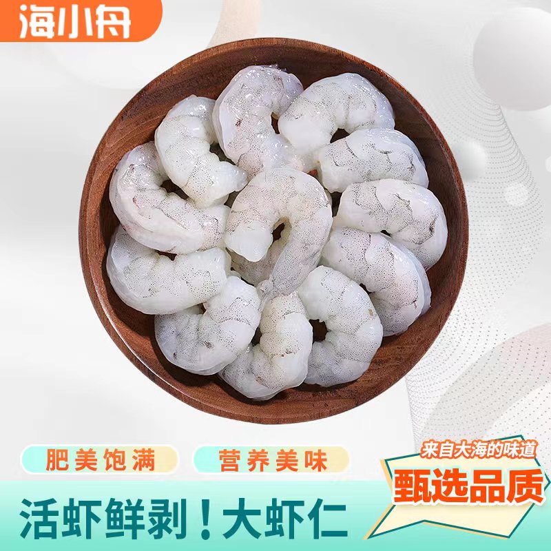 活虾现剥 不含保水剂大虾仁 开背去虾线3140规格200G/包*5包