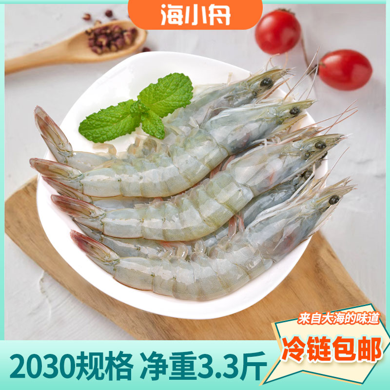 甄选南美白虾2030规格原盒原装净重1650G 33-49只
