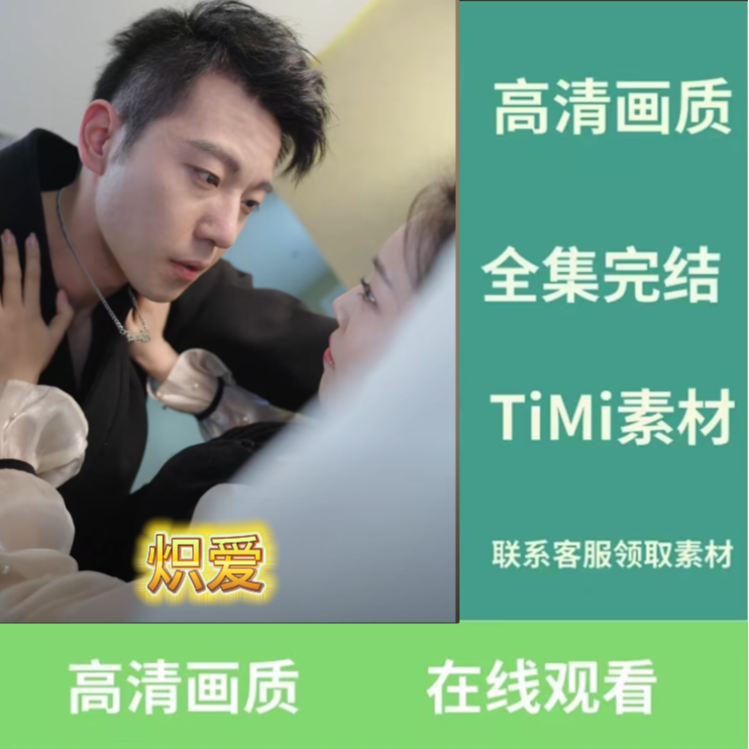 《炽爱》短剧完整版抢先看