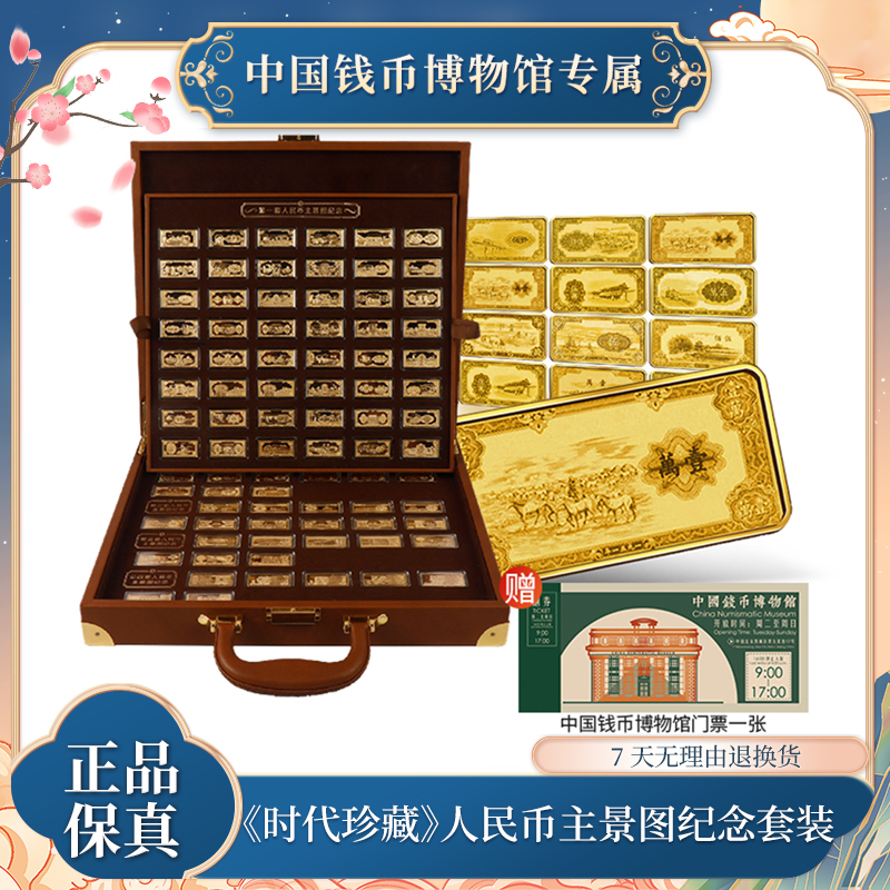 非法定货币《时代珍藏》中国货币文化系列 第1-4套人名币主景纪念章