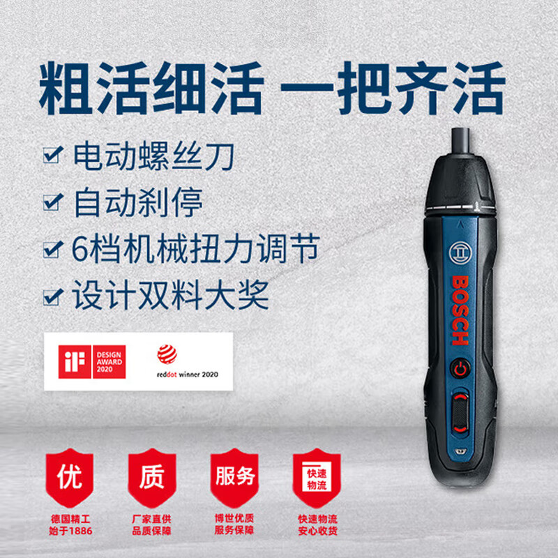 博世电动螺丝刀迷你充电式起子机多功能锂电螺丝批工具BoschGo2