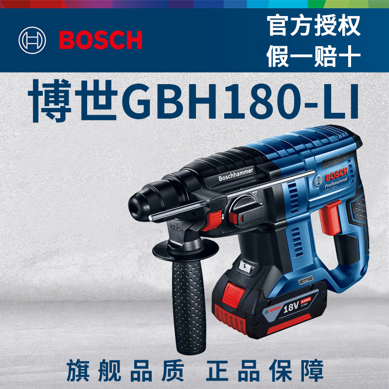 Bosch/博世无刷锂电电锤GBH180-LI冲击钻电镐多功能家用混凝土