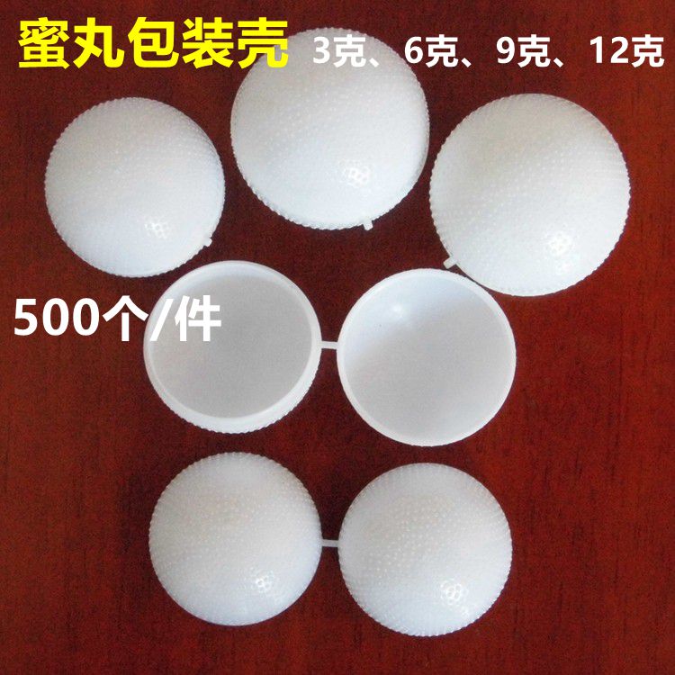 【500个】药丸壳便捷包装中药蜜丸壳蜡丸壳蜜丸盒加厚空塑料壳药
