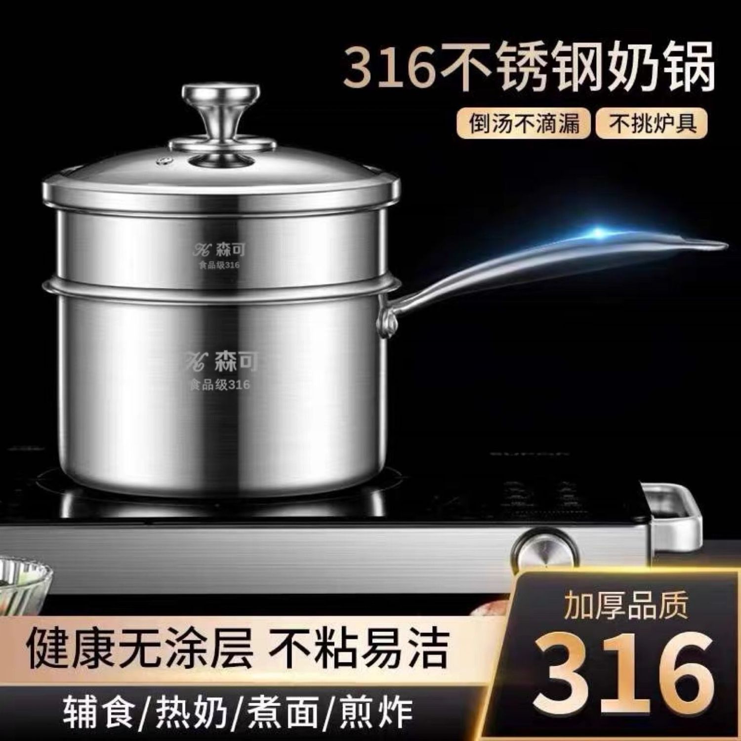 特厚316不锈钢奶锅家用多功能宝宝辅食锅无涂层煎煮。不粘锅一体