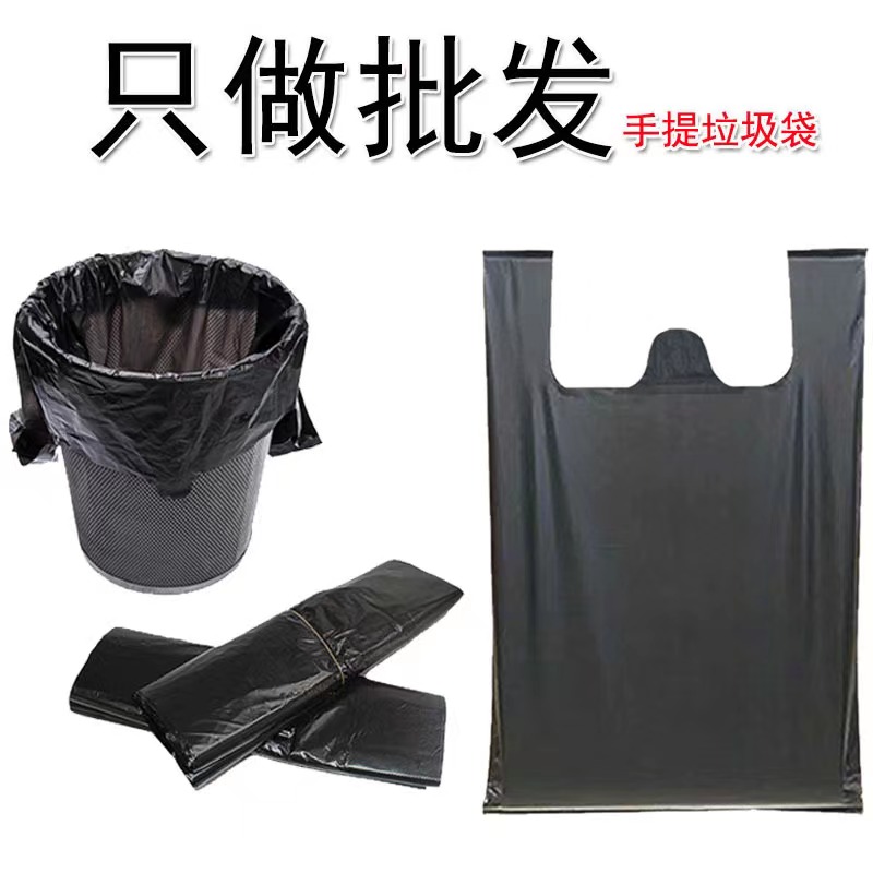 垃圾袋家用手提式加厚大号厨房桶黑色背心商用办公室一次性塑料袋