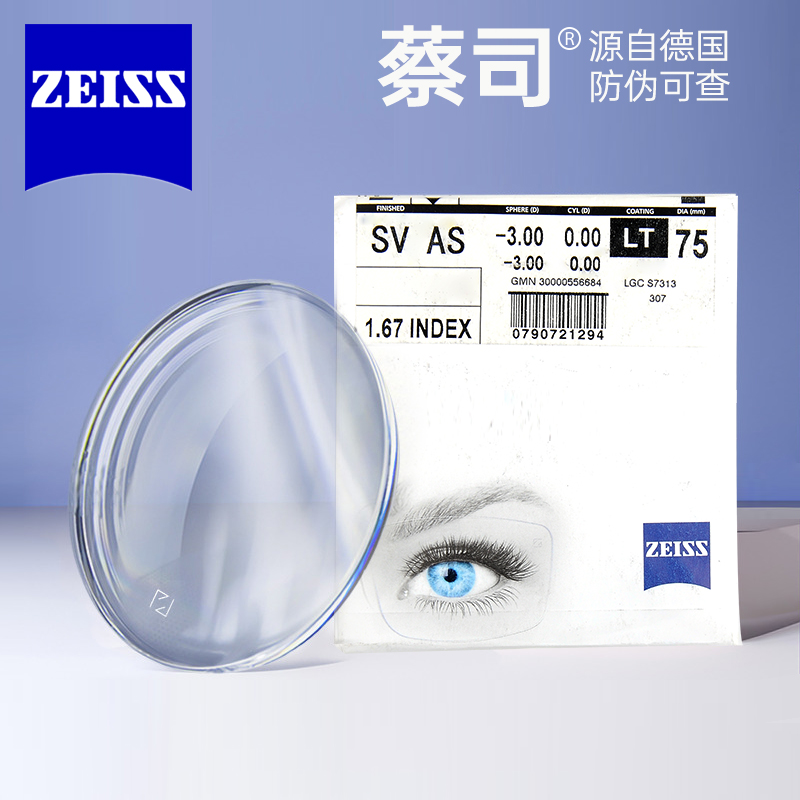【假一罚四】德国蔡/司泽锐/A系列/防蓝光/驾驶/数码型镜片 7天发货