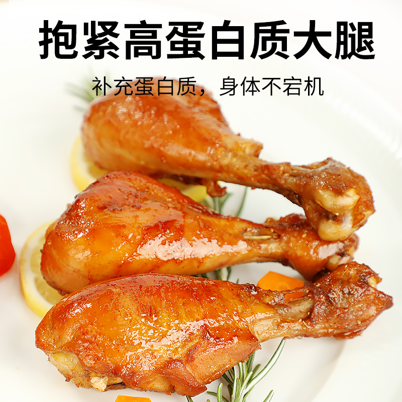 【橙子快跑】即食去皮大鸡腿高蛋白鲜嫩肉质解馋健身营养70g