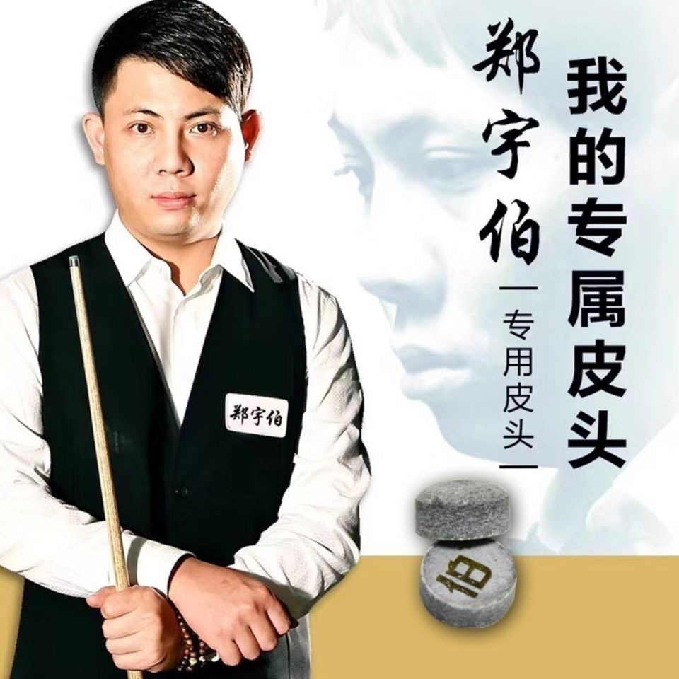 野豹郑宇伯皮头黑8台球杆头11mm小头斯诺克小头杆杆头通透耐用