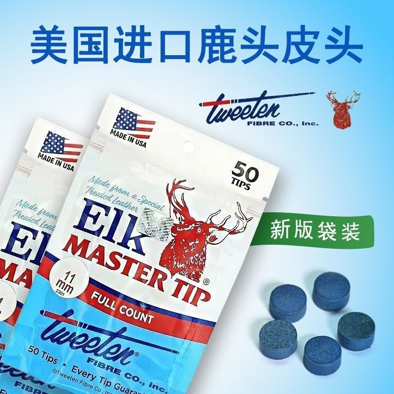 鹿头进口皮头ELK美国进口皮头11mm黑八波茨斯诺克小头杆单层皮头