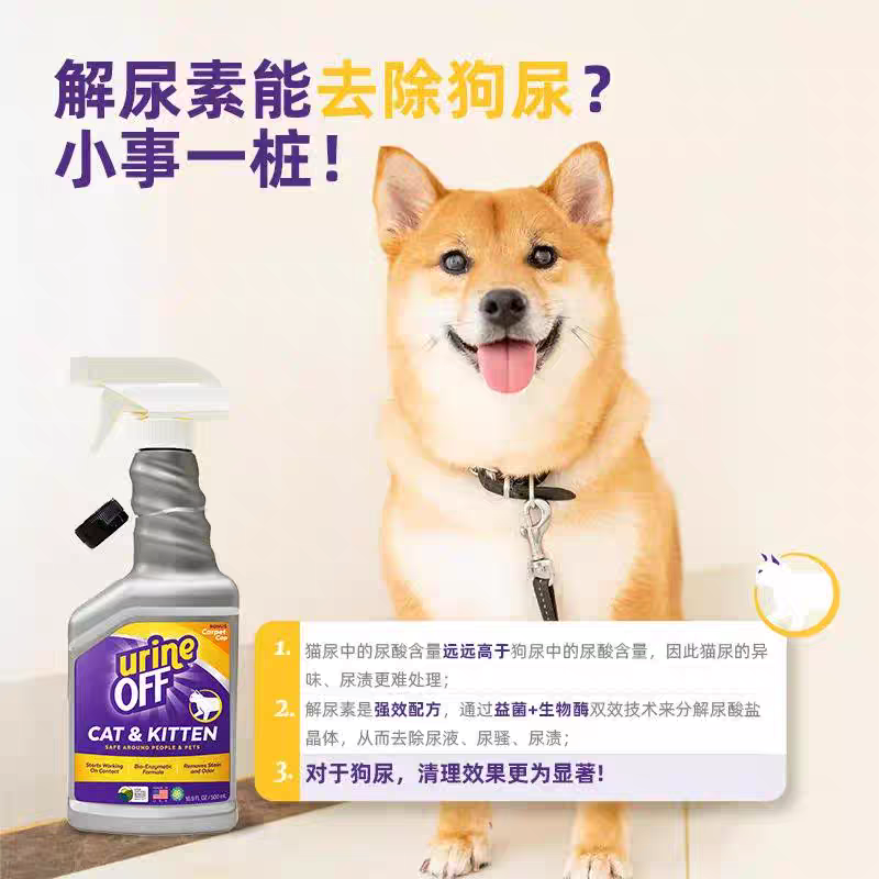 多美洁解尿素宠物狗狗猫咪去味喷雾