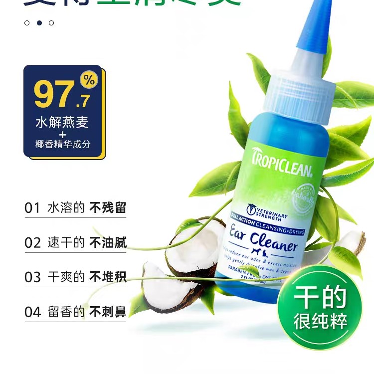 多美洁滴耳液美国进口宠物狗狗猫咪耳螨
