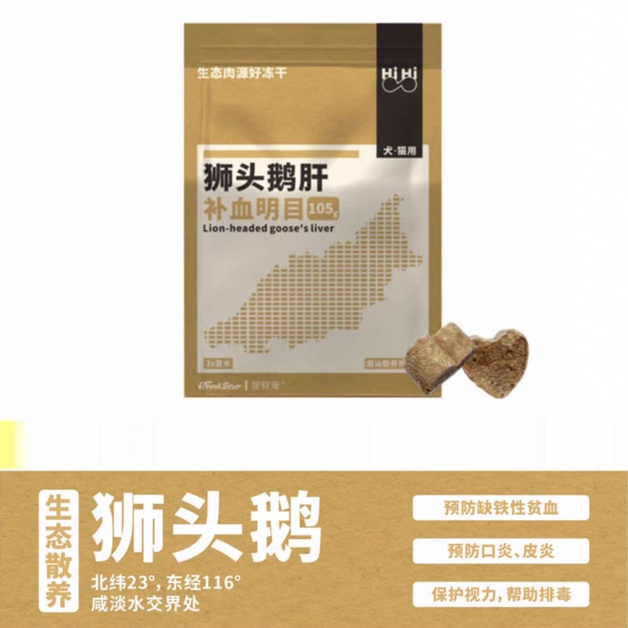 星鲜宠狮头鹅肝宠物狗狗零食冻干