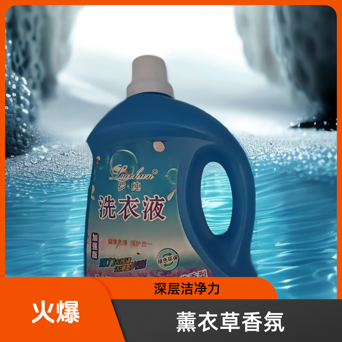 罗纯桶装薰衣草香持久深层去污留香洗衣液淡香型去渍强力去污版