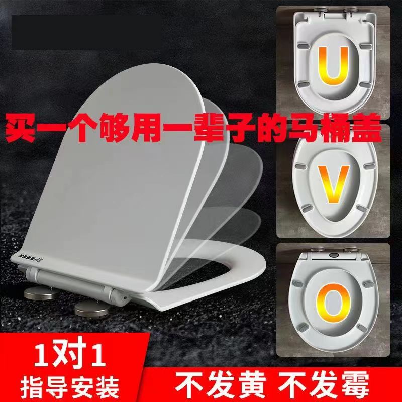 JMOWTO脲醛马桶盖通用UVO型方型马桶盖子通用坐便盖加厚马