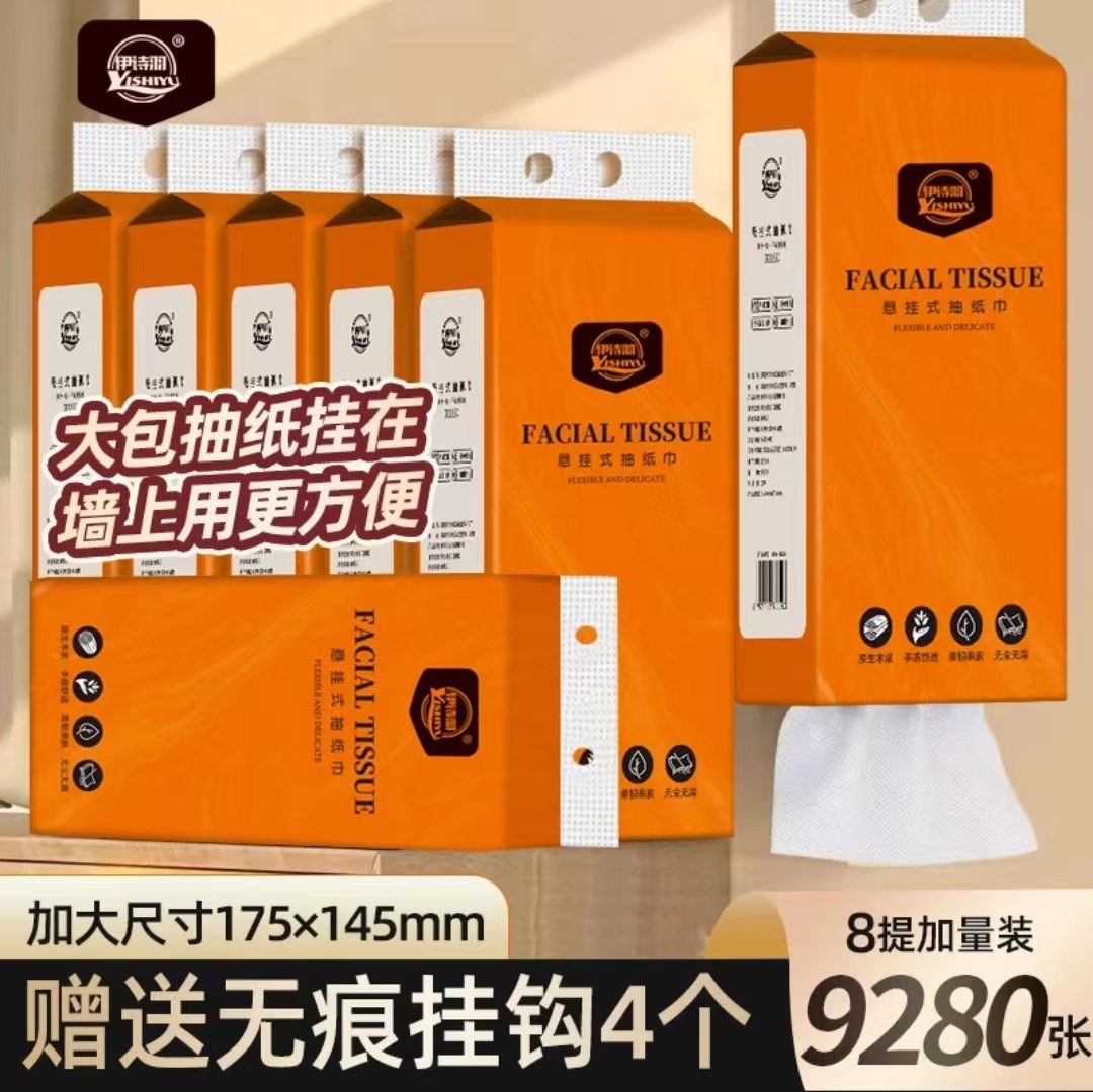 【加量9280张+送挂钩】干湿两用悬挂式抽取式厕所卫生间家用实惠装