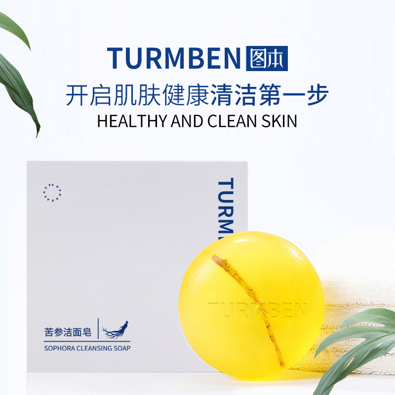 【拍一发三】图本苦参皂洗手洗脸沐浴灭螨除螨深层净肤精油香皂