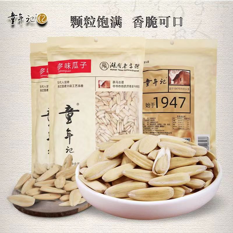 童年记多味瓜子500克大包装五香味白壳葵瓜子批发大颗粒炒货零食