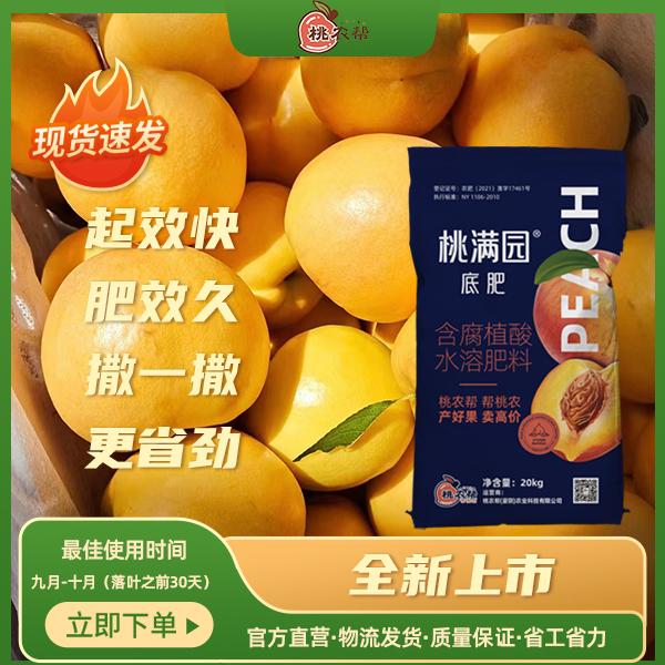 桃满园底肥5袋果树超浓缩有机营养起效快持效久撒一撒全水溶