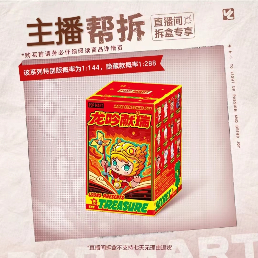 【拆盒】龙吟献瑞系列手办盲盒摆件潮玩