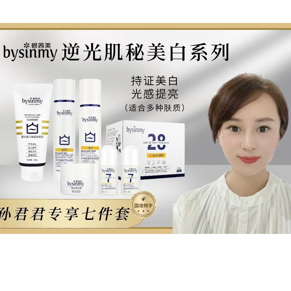 【七件套】美白淡斑淡化色素淡黑提亮淡黄亮白保湿水乳七件套