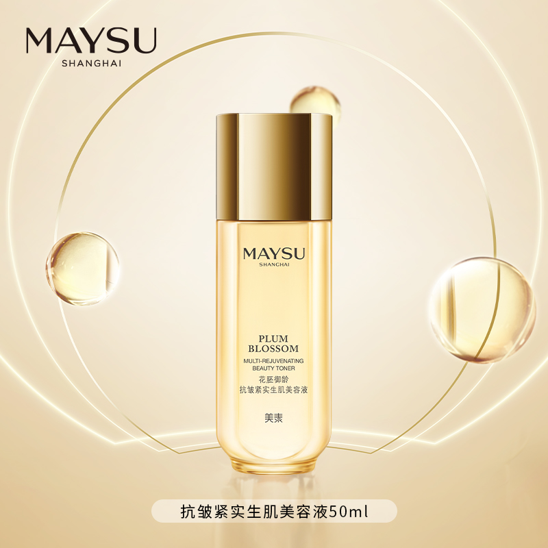 【会员专享】美素花胚御龄抗皱滋养生肌美容液紧致补水保湿水50ml