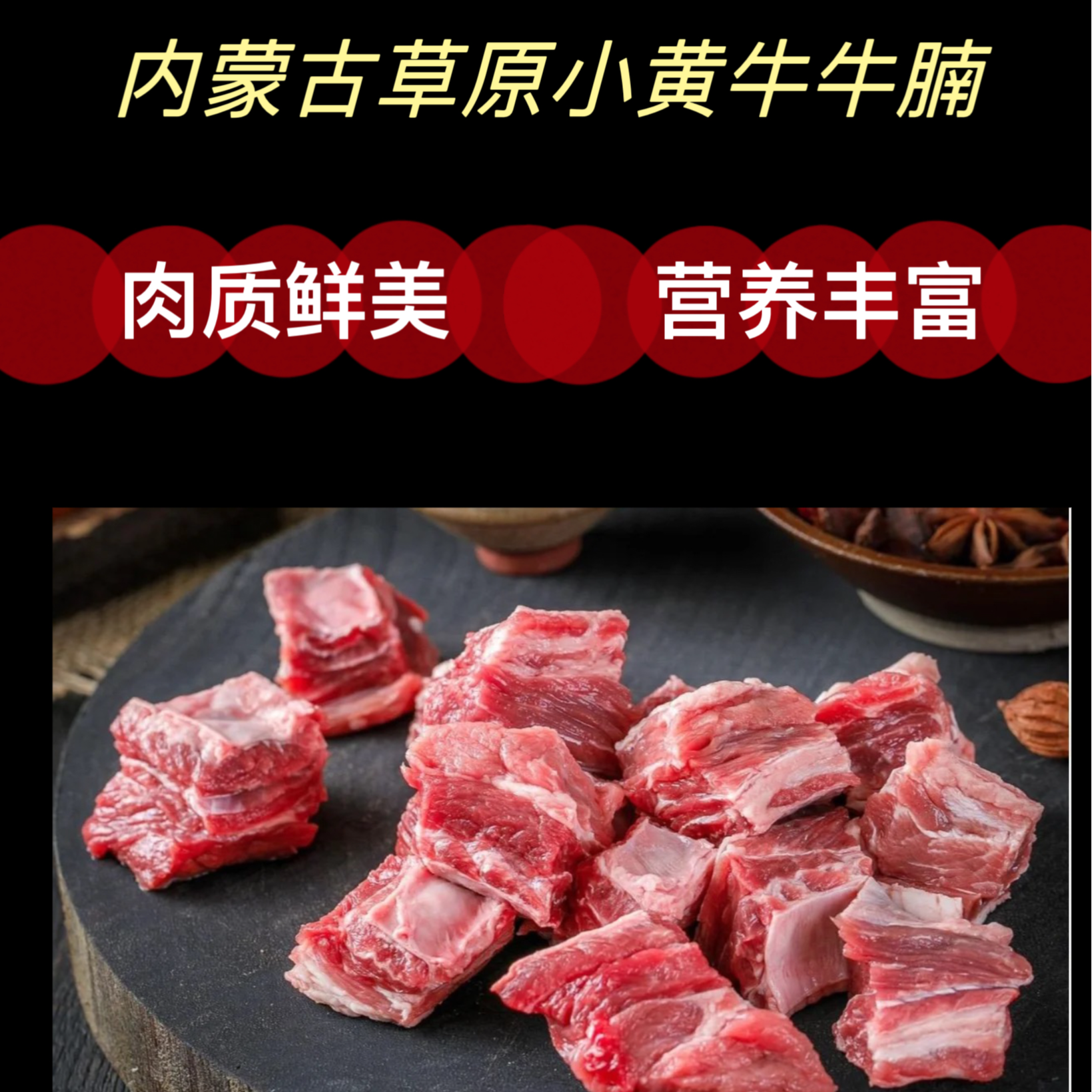 【牛腩】精选达茂草原优质小黄牛 肉质鲜美 营养丰富 极速冷鲜冷冻
