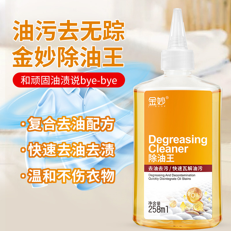 ✅金妙除油王衣物衣服除油王温和清洁去顽固油渍去污渍懒人洗衣液