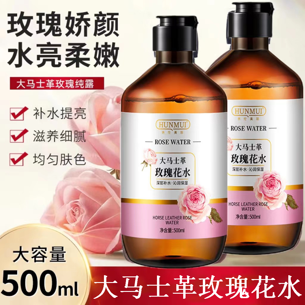 ✅大马士革玫瑰花水纯露补水保湿滋养爽肤水湿敷水大瓶玫瑰精华油
