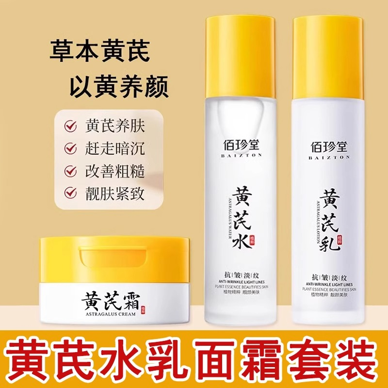 ✅【老牌国货】黄芪水乳套装组合装黄氏精华液去黄保湿祛黄提亮肤色 