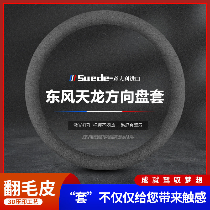 适用东风天龙KL翻毛皮方向盘套VL改装配件大全KC货车专用真皮把套