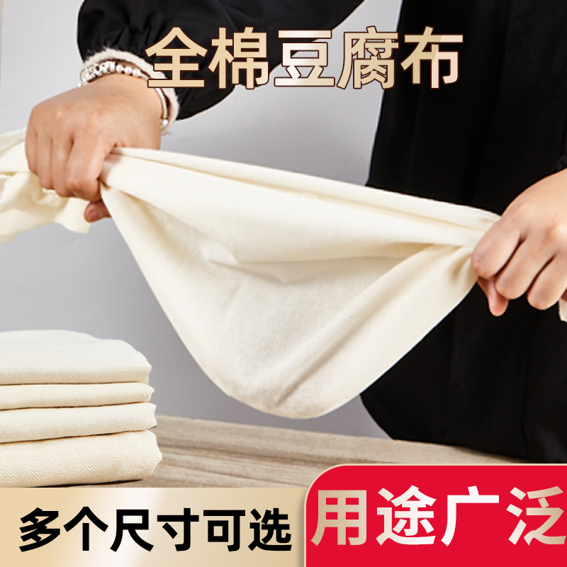 全棉豆腐布蒸笼布不沾纯棉纱布豆浆过滤布包布方形耐高温屉布家用
