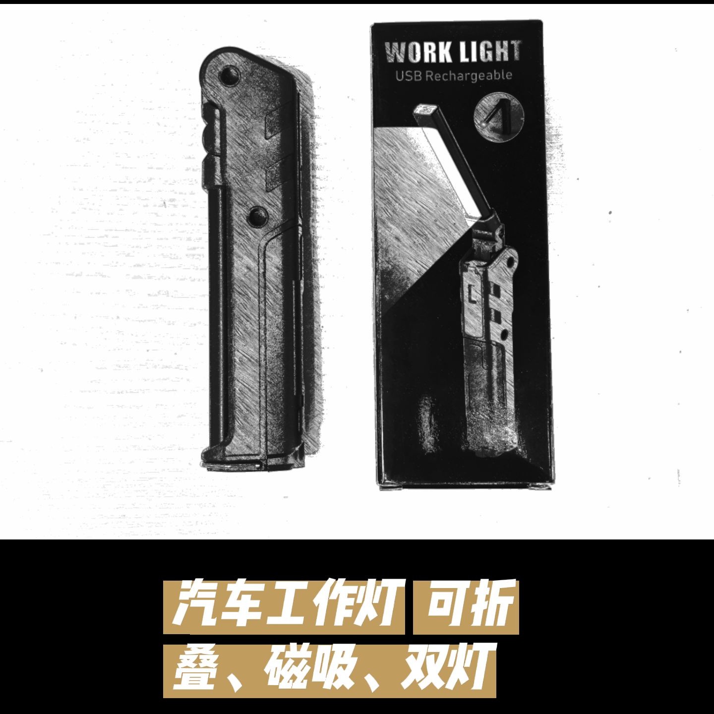 2000ma充电可折叠工作灯