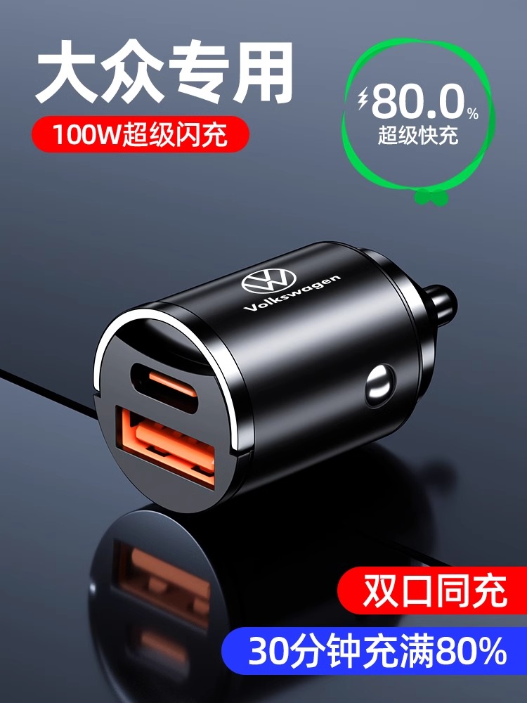 大众车载手机充电器迈腾速腾朗逸途观探岳汽车点烟头转换超级快充