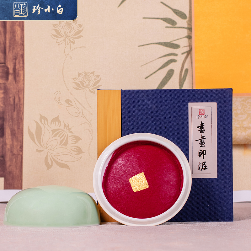 珍小白三宝印泥书法绘画篆刻专用参展投展手工制作古法纯手工