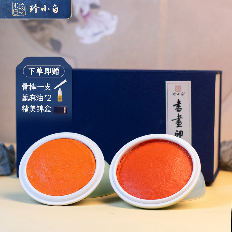 珍小白朱砂色朱磦色黄磦色组合套装印泥篆刻书法书画印泥日常送礼