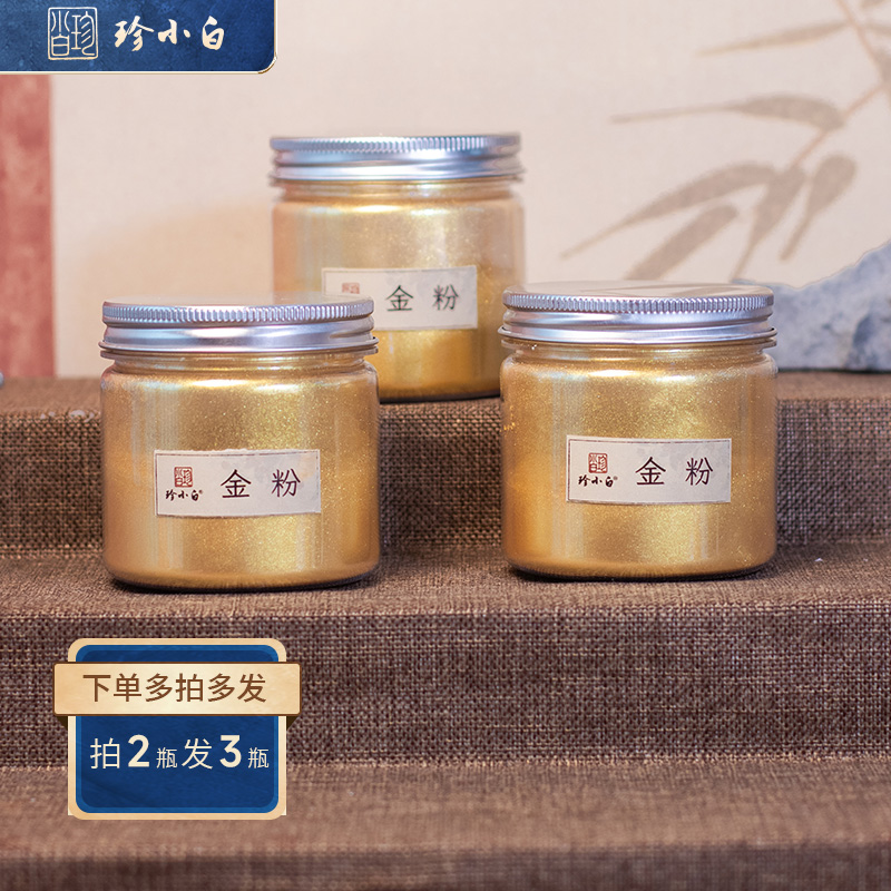 珍小白黄金粉书法国画珠光粉闪光粉书法金粉颜料2000目