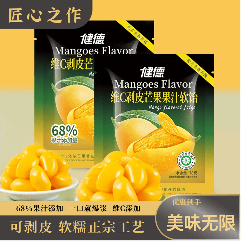 【官旗】猫村长维C剥皮芒果软糖追剧解馋零食主播推荐网红糖果78gDB