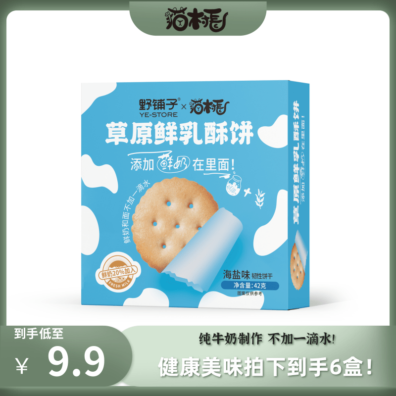 猫村长鲜乳小圆饼42g*6盒纯牛乳制作儿童早餐零食